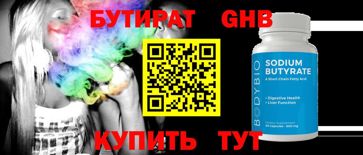 Бутират буратино Лосино-Петровский
