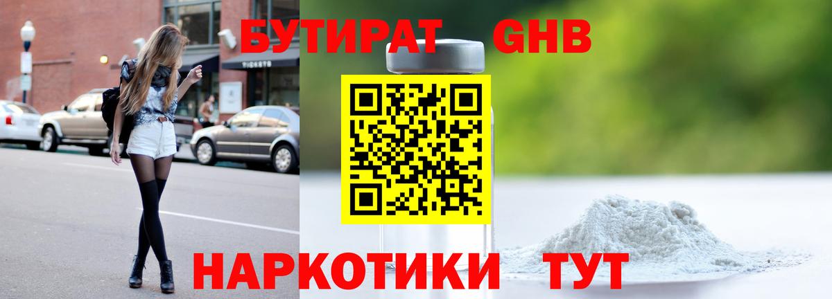 Лосино-Петровский  Бутират оксибутират  Вход с VPN 