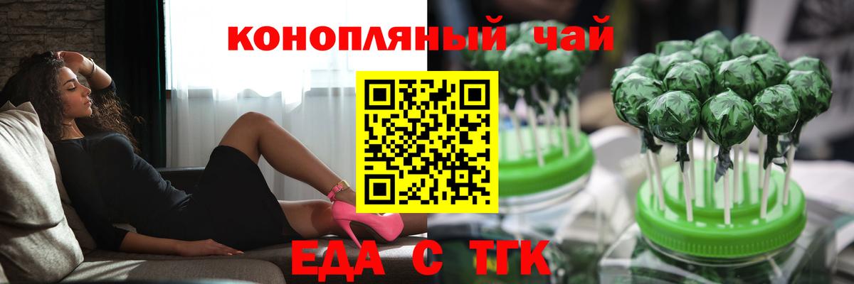 Еда ТГК конопля  Вход с VPN  Лосино-Петровский 