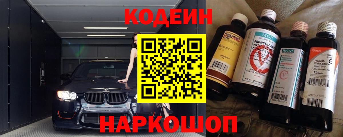 Лосино-Петровский  Codein напиток Lean (лин)  Кодеин Purple Drank  Вход с VPN 