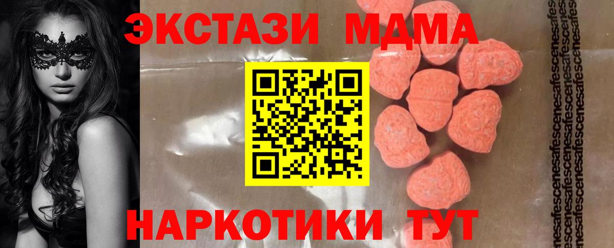 МДМА кристаллы  МДМА Molly  Вход с VPN  Лосино-Петровский 